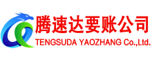彭泽要债公司